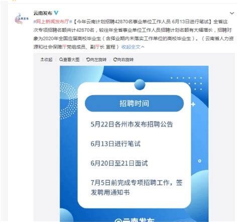 【重磅】2020年云南事业单位计划招聘人数40000+-昆明教师招聘网.