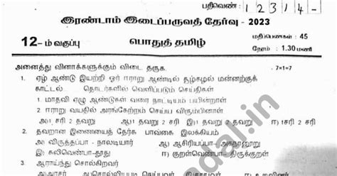 12th Tamil Second Mid-term test Question Paper | Answer Key 2023