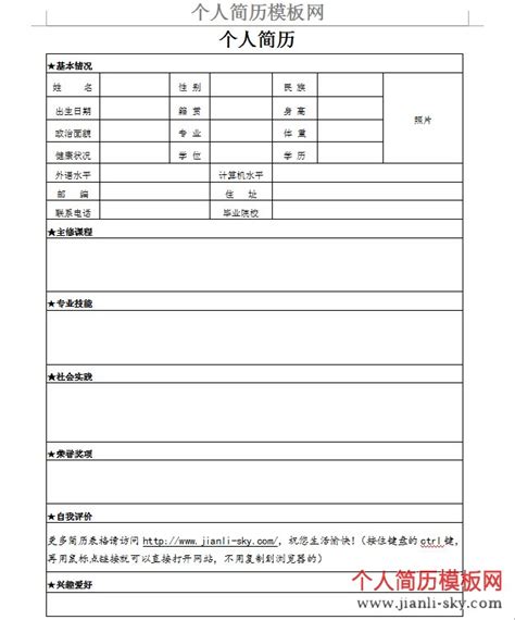 个人简历表格空白word下载11_word文档在线阅读与下载_无忧文档