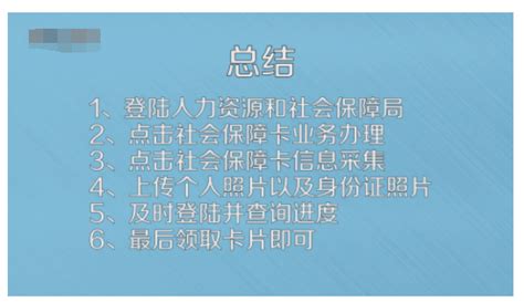 【最新】广东省社保卡线上申领、补换卡流程指南