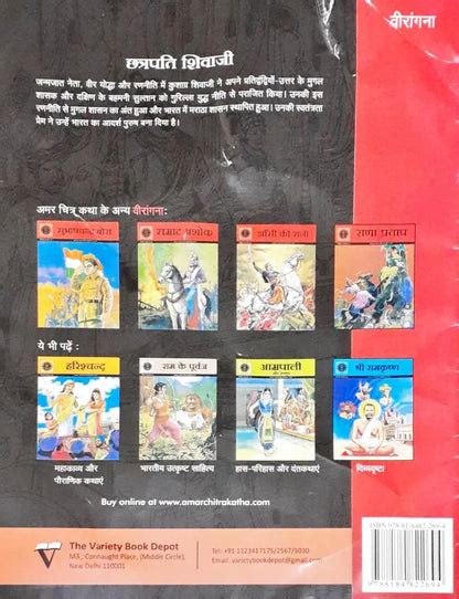 Amar Chitra Katha Chatrapati Shivaji Vol. 564 Hindi (P) – Books and You