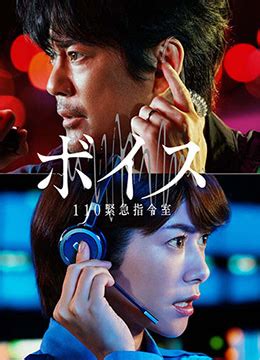 《VOICE 110紧急指令室》2019年日本剧情,犯罪电视剧在线观看_蛋蛋赞影院
