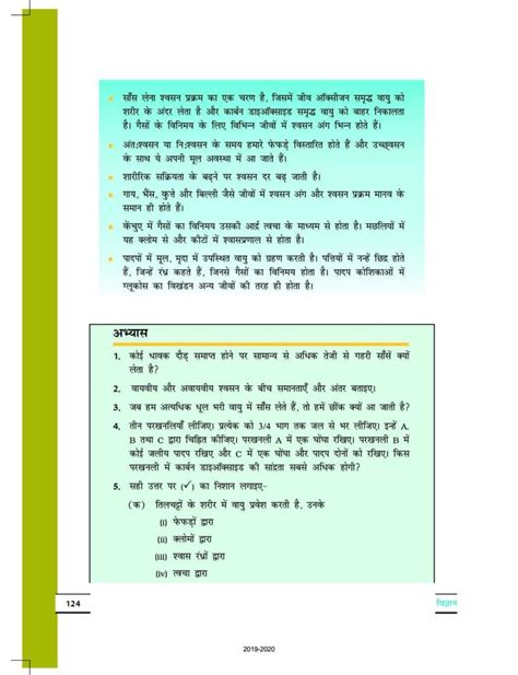 CBSE Class 10 Science Chapter 7 的图像结果