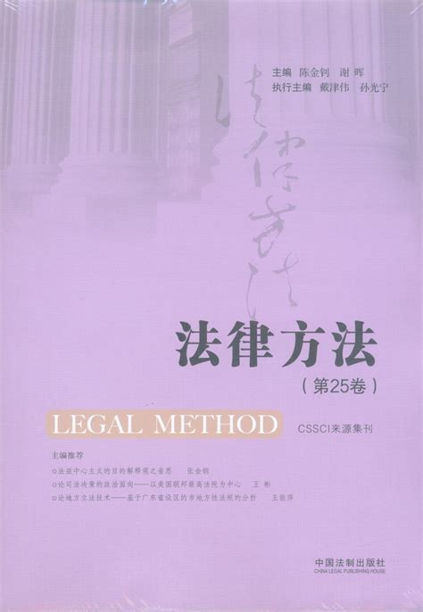 法律方法(第25卷)
