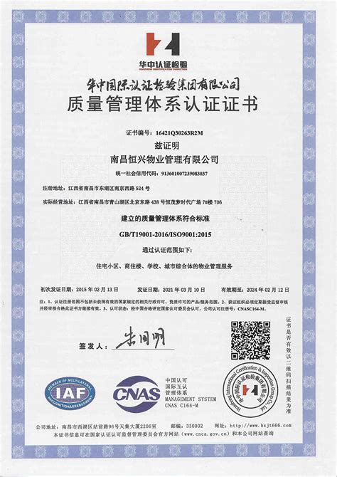 【ISO9001认证】质量管理体系认证【中莘认证公司】