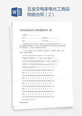 服装购销合同（订货）Word模板下载_购销合同_熊猫办公