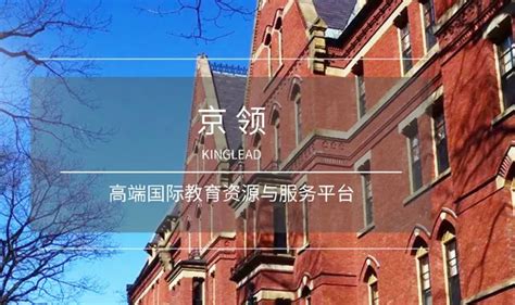 上海京领新国际-高端国际教育资源平台-留学,国际学校入学备考