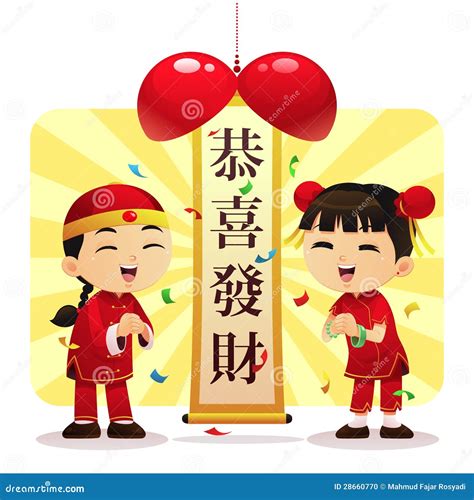 Gong Xi Fa Cai stock vector. Illustration of welcome - 28660770