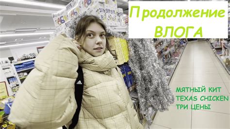 МЯТНЫЙ КИТ - лучший магазин вкусняшек в Минске | Прошлись по Dana Mall ...