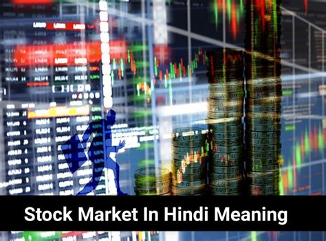 Stock Market In Hindi Meaning स्टॉक और शेयर में क्या अंतर होता है?
