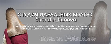 KERATIN TIUNOVA | КЕРАТИН БОТОКС ОБУЧЕНИЕ ПЕРМЬ | Меня зовут Яна и я ...