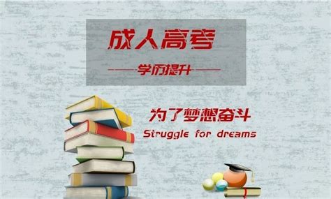 【海德教育】邯郸成人高考学历提升报名中 - 哔哩哔哩