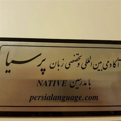Telegram channel "Persia Language Academy" — @PersiaLanguageAcademy ...