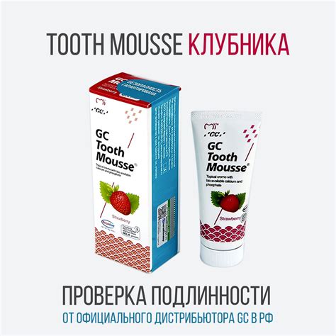 GC Tooth Mousse Джи Си Тус Мусс зубной гель для реминерализации и ...