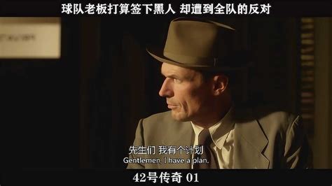 《42号传奇》励志催泪 哈里森-福特点球成金_娱乐_腾讯网