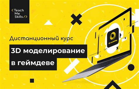 Онлайн-курс 3D моделирование в GameDev от TeachMeSkills.
