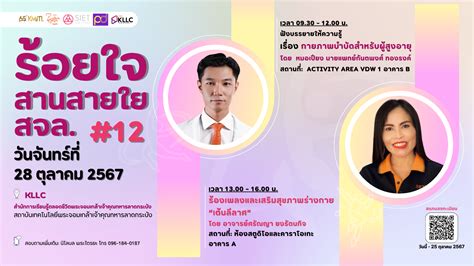ร้อยใจ สานสายใย สจล. ครั้งที่ 12 | Lifelong Learning Center KMITL
