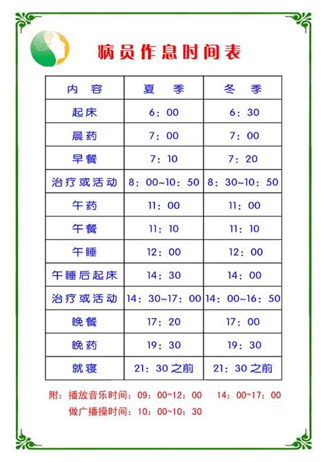 作息时间表-住院服务-徐州市东方人民医院