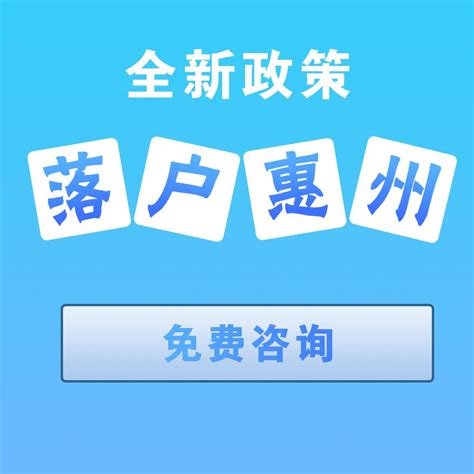 办理惠州入户需要什么材料和手续