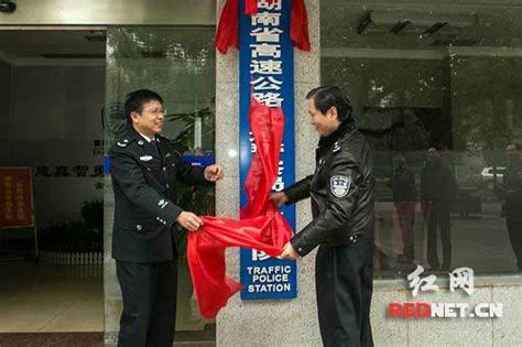 湖南高速警察常德支队今揭牌成立 接警电话公布_新浪新闻
