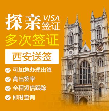 英国探亲签证（两年多次）【西安送签】_英国签证代办服务中心