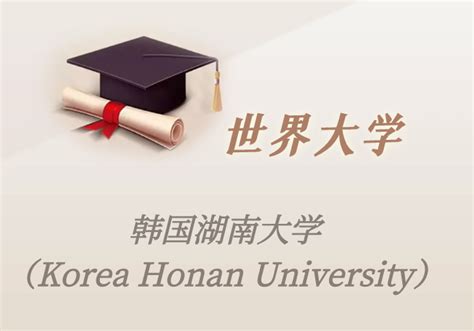 首页-韩国湖南大学官网
