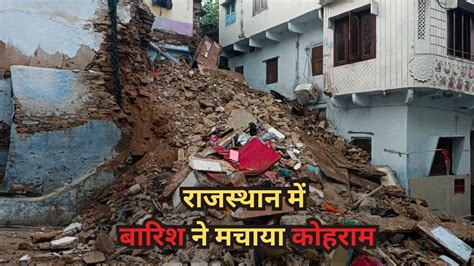 Rajasthan Rain : राजस्थान में जल तांडव, प्रतापगढ़ में वन विभाग की चौकी ...