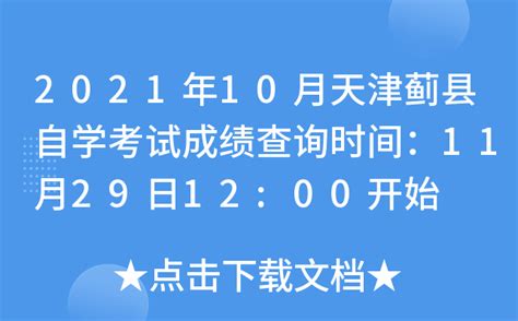 2023年天津和平考研成绩查询时间：2月21日公布