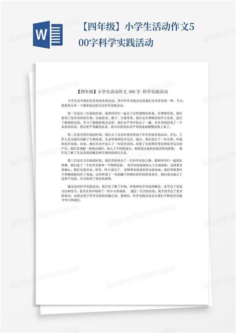 小学语文作业设计的创新与实践_word文档在线阅读与下载_免费文档