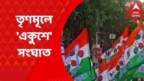 The conflict between the two tmc leaders in Coochbihar | TMC Inner ...
