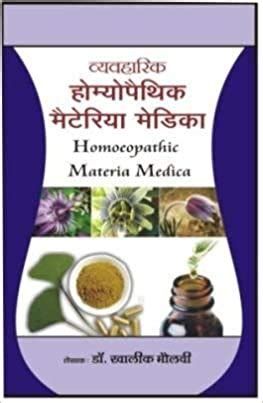 Homeopathy - Indian Books and Periodicals