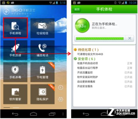 360手机卫士app下载_360手机卫士安卓版下载[安全防护]-下载之家