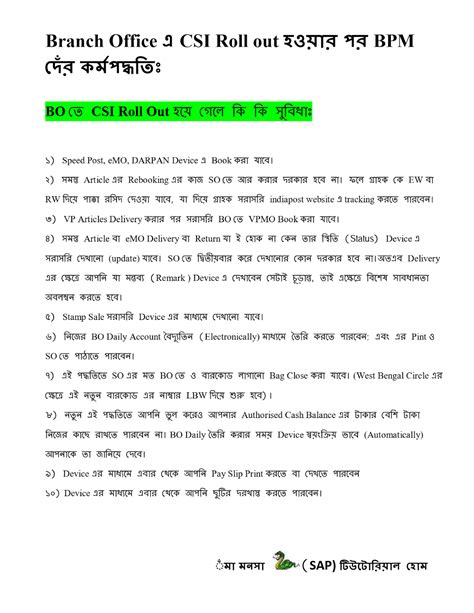 DARPAN CSI-APP COMPLETE PROCESS FROM DAY BEGIN TO DAY END IN BENGALI