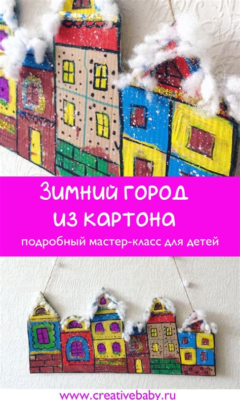 Поделка "Зимний город" из картона | Поделки, Детские поделки, Детские ...