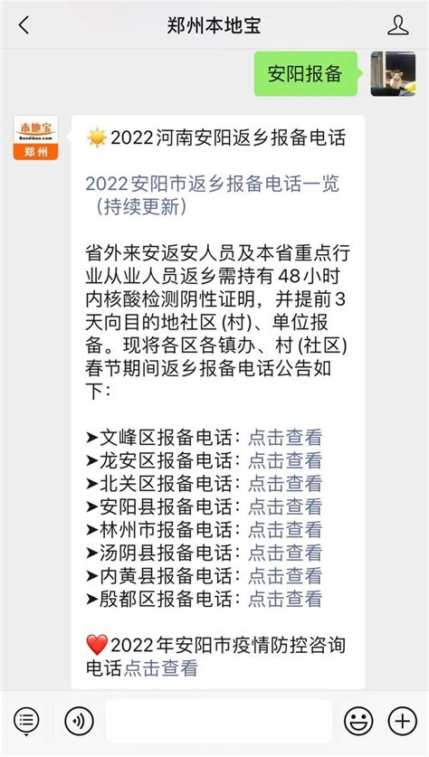 2022回安阳怎么报备?(附返乡报备电话) - 知乎