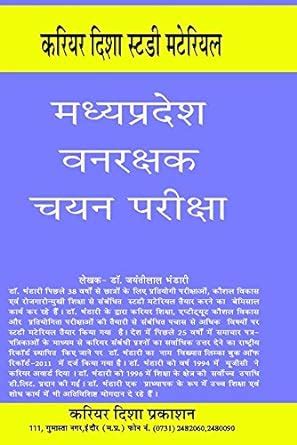 Buy MP Forest Guard Exam Book Online at Low Prices in India | MP Forest ...