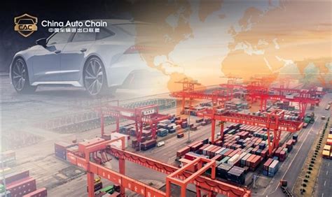 中国车辆进出口联盟正式推出，致力推动国产汽车品牌走向全球 - 江苏汇众通国际供应链管理有限公司