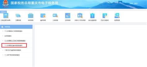 重庆国家电子税务局官网