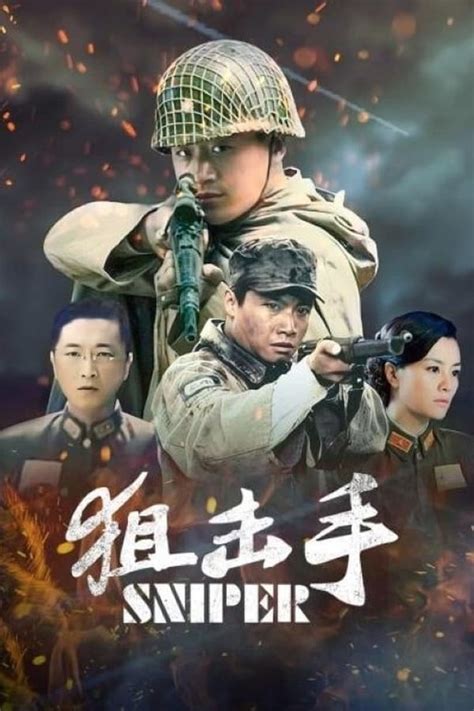 狙击手 (TV Series 2009-2009) — The Movie Database (TMDB)