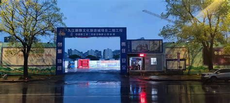 九江新旅文化旅游城项目二期工程