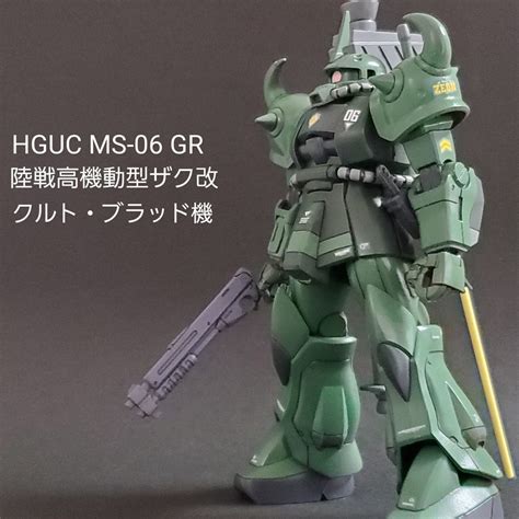 HGUC 陸戦高機動型ザク改 (クルト・ブラッド機)｜mototti (モトッチ)さんのガンプラ作品｜GUNSTA（ガンスタ）