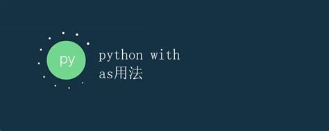 Python Avec 的图像结果