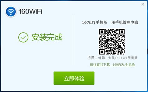 160WiFi电脑版下载-160WiFi共享精灵下载 v4.3.10.20官方版-当快软件园