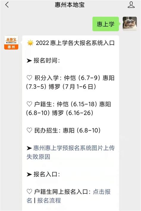 2023惠上学积分系统积分入学申报流程- 惠州本地宝