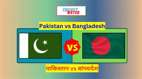 Pakistan Bangladesh ka match kon kon khiladi khelega | पाकिस्तान ...