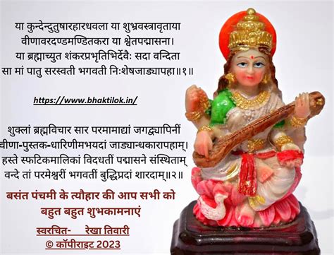 सरस्वती वंदना श्लोक का अर्थ इन हिंदी (Saraswati Vandana Shlok aur unaka ...
