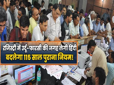 Yogi government to be replace urdu persian words with hindi on registry ...