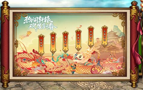 《轩辕传奇》活动宝典开启 揭幕新春活动狂欢