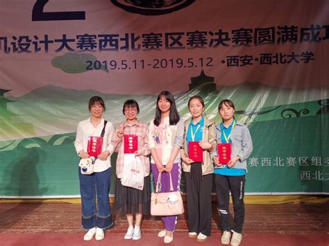 我院在第12届中国大学生计算机设计大赛西北赛区总决赛中荣获佳绩-安康学院马克思主义学院