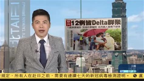 7月29日台湾新闻重点：民进党拟外赠台产疫苗_凤凰网视频_凤凰网